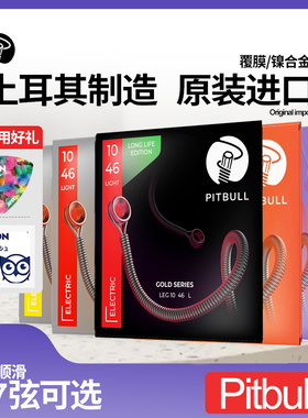 土耳其产PITBULL斗牛电吉他弦 专业镍合金镀膜防锈琴弦6/7弦整套