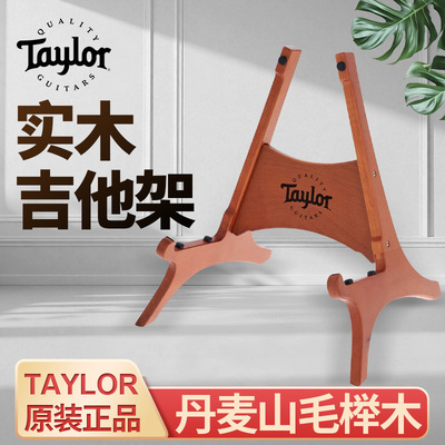 泰勒正品山毛榉木落地吉他架