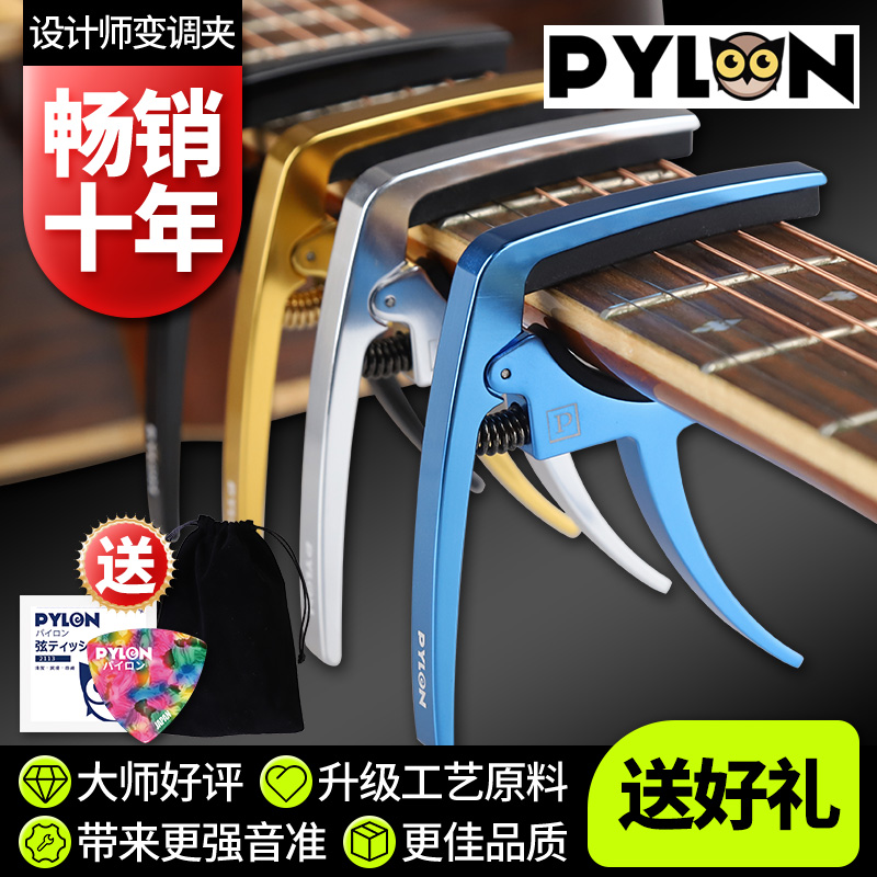 Pylon派林 6065设计师木吉他变调夹民谣调音夹金属移调变音品夹子 乐器/吉他/钢琴/配件 变调夹 原图主图