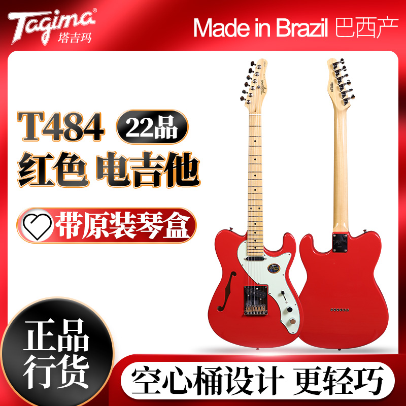 巴西产Tagima T484电吉他 单单拾音器半原声手工制造半空心正品