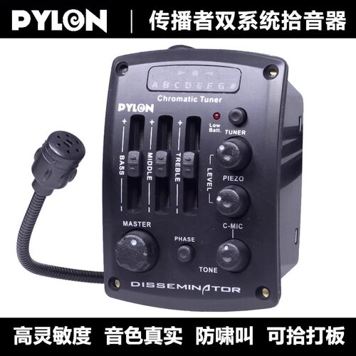 PYLON双系统拾音灵敏度高