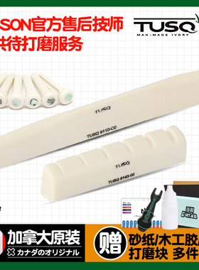 TUSQ吉他琴枕套装人造象牙芬达马丁民谣电木吉他上弦枕古典下琴桥