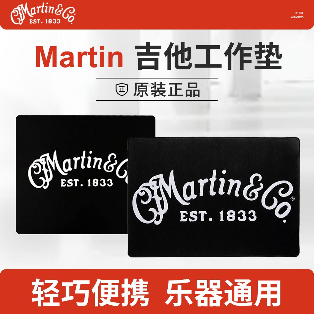 马丁电木吉他民谣保养乐器桌垫