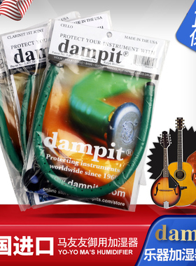 美产Dampit民m谣古典木吉他单簧管大中小提琴加湿器木质乐器增湿