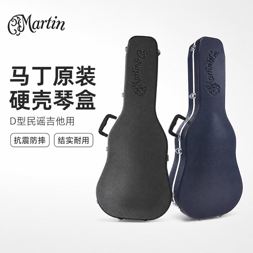 马丁原装琴盒14品D型民谣箱
