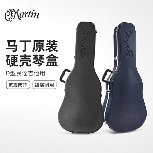 马丁原装琴盒14品D型民谣箱