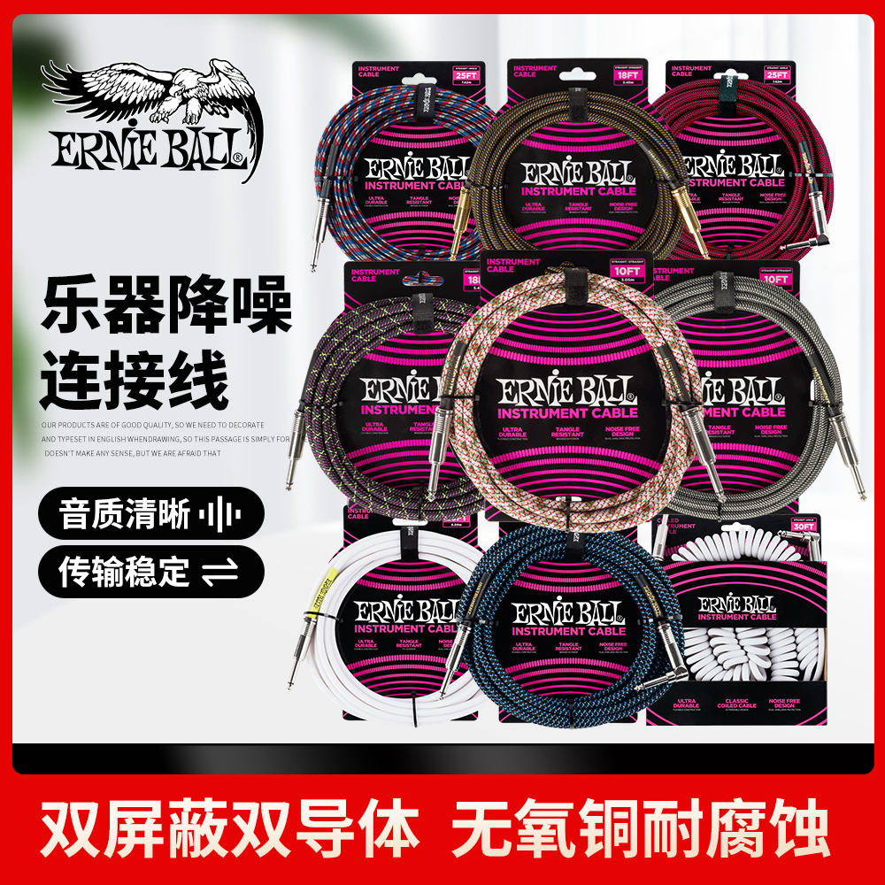 琦材ernieball吉他eb36连接线