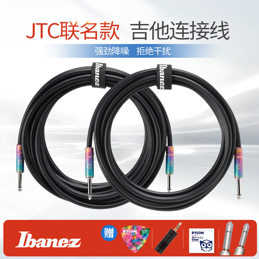Ibanez依班娜 吉他连接线 JTC联名3/6米民谣电箱贝斯电吉他乐器线