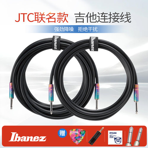 吉他连接线