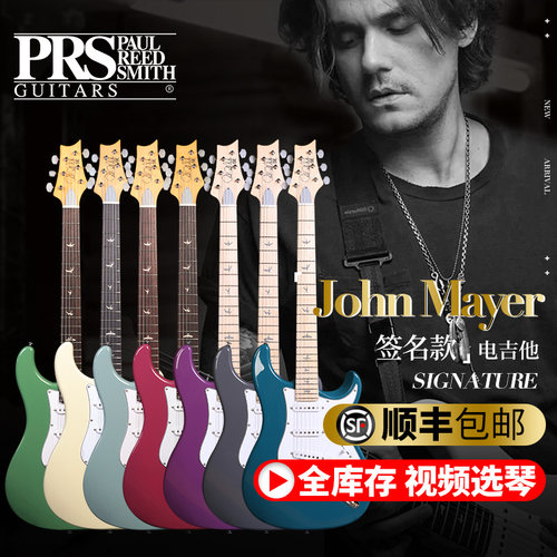 PRS电吉他印尼产JohnMayer签名