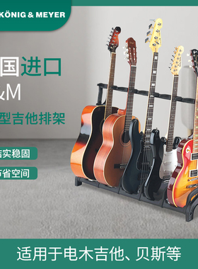 德国K&M吉他架子多头立式多把吉他支架km 5把吉他落地排琴架17515
