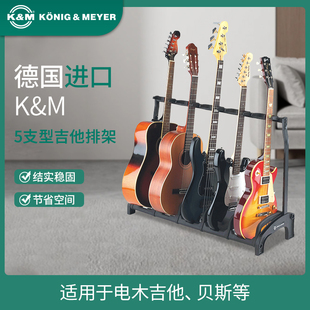 德国K&M吉他架子多头立式多把吉他支架km 5把吉他落地排琴架17515