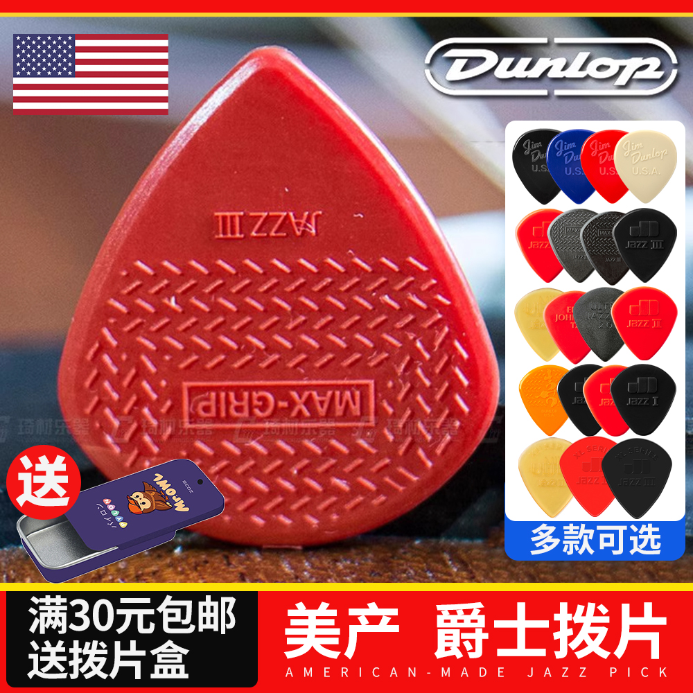 dunlop邓禄普jazz防滑尼龙电吉他