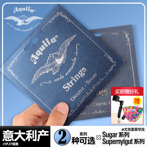 意大利进口Aquila尤克里里弦