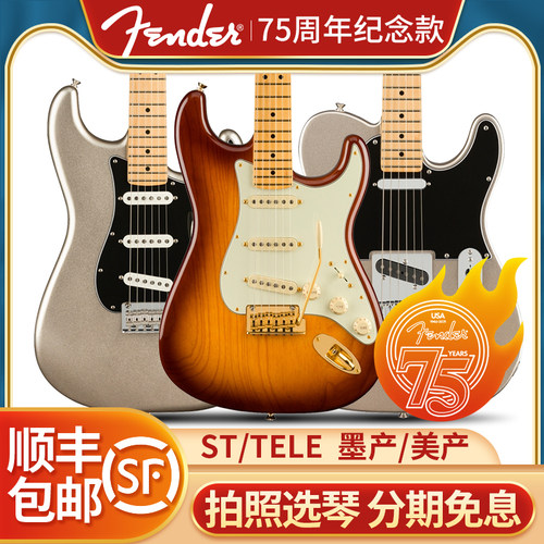 美产电吉他Fender75周年纪念款