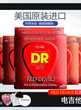 顶锐DR 电吉他弦 RED DEVILS红恶魔系列防锈涂层美产 吉他琴弦线