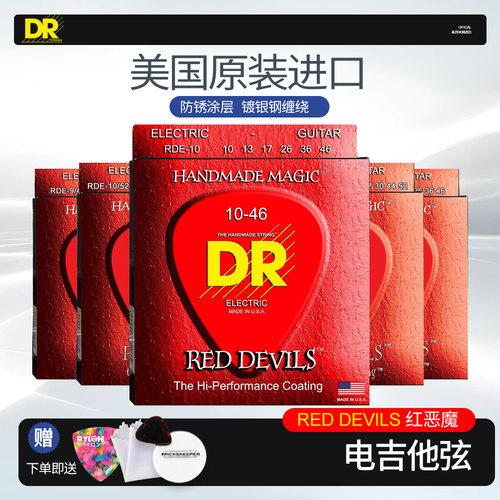 美产顶锐红恶魔电吉他弦防锈涂层