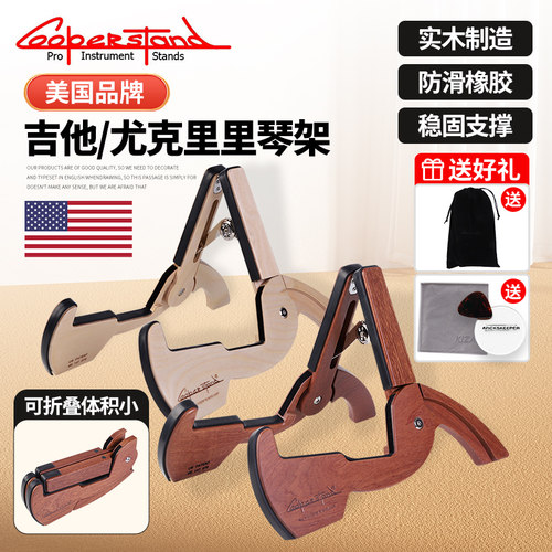 美国cooperstand实木吉他琴架