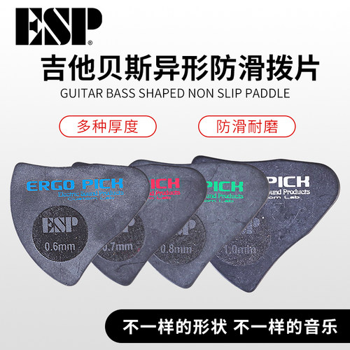 日本ESP吉他拨片ERGO PICK民谣扫弦电木吉他速弹防滑异形弹片正品