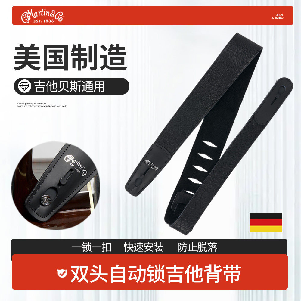 Martin马丁电木吉他背带 18A0144自动锁扣头防脱民谣贝斯软皮肩带