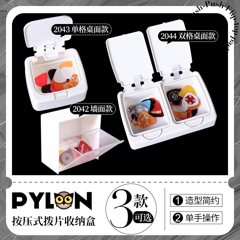 PYLON电木民谣吉他拨片收纳盒