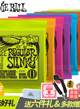 美产EB行货Ernie Ball 2221琴弦2223镀镍电吉他弦2239 一套六根装