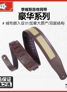 Levy's李维斯 豪华双层吉他背带MCT26A-DBR电木民谣贝斯皮质肩带