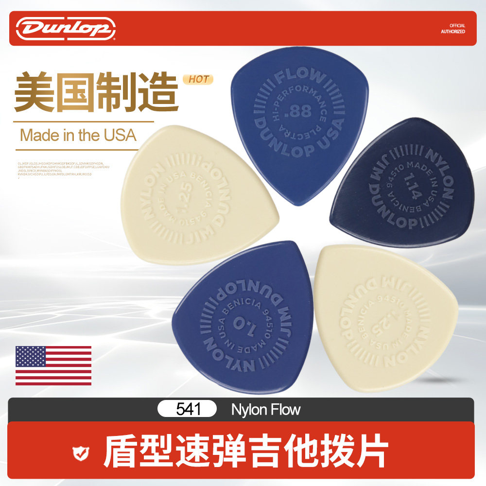 Dunlop邓禄普 电木吉他拨片Flow盾形尼龙 美产Nylon防滑速弹片541
