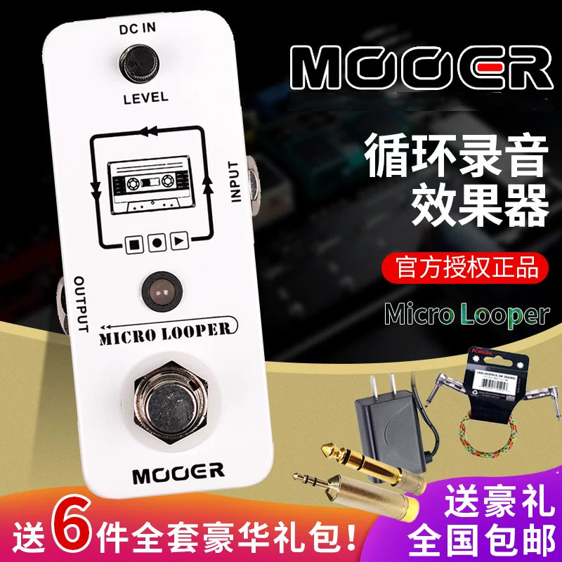 MOOER魔耳 MLP1贝司循环录音单块 民谣电吉他LOOP循环效果器 送礼