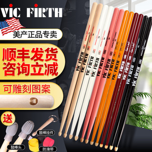 firth鼓棒 架子鼓爵士鼓 胡桃木5a 7a鼓棒 VF鼓锤鼓槌 美产vic