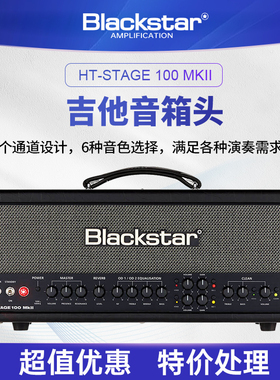 BlackStar 黑星 HT-Stage 100 Mkll 音箱头 电子管 分体音响