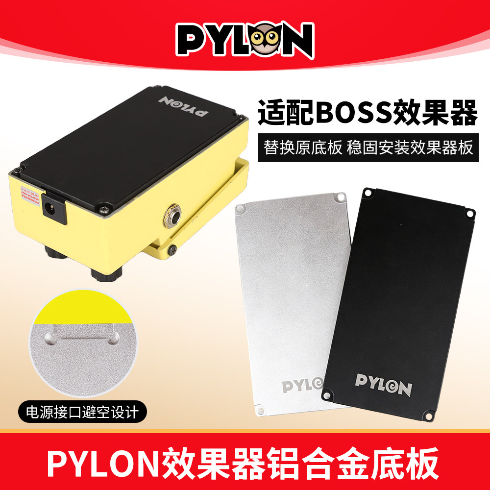 PYLON 铝合金效果器速装底板 适用于BOSS单块效果器 快拆安装底座