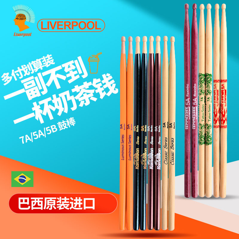 巴西利乌尔普5a架子鼓鼓棒7a初学儿童5b实木爵士槌锤棍超值多件装