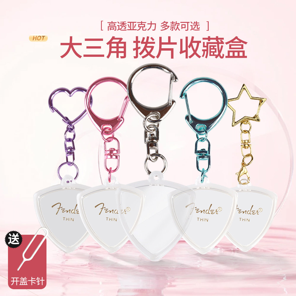 琦材大三角吉他拨片收藏盒送礼物弹片挂件项链钥匙扣pick收纳吊坠 - 实物图