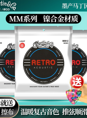 正品墨产Martin马丁原声民谣木吉他弦 MM11 12 13 镍合金指弹琴弦