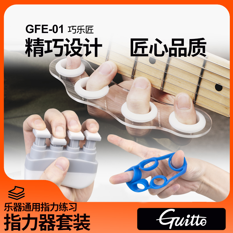 巧乐匠GFE-01手型矫正器指力练习