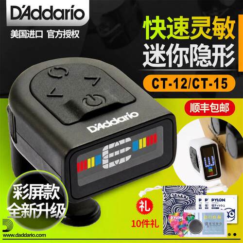 达达里奥CT12CT15吉他调音器