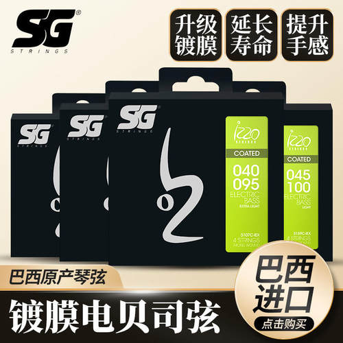 巴西产SG电贝斯琴弦升级镀膜