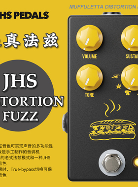 JHS 电吉他多模式失真法兹单块效果器Muffuletta 复古Big Muff