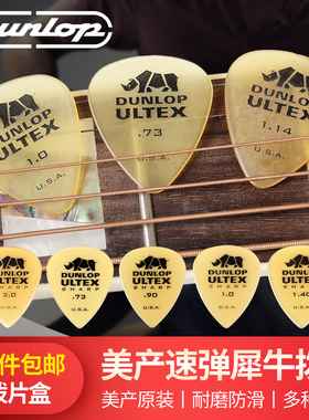 Dunlop邓禄普电木民谣吉他拨片速弹磨砂防滑扫弦弹片犀牛尖角PICK