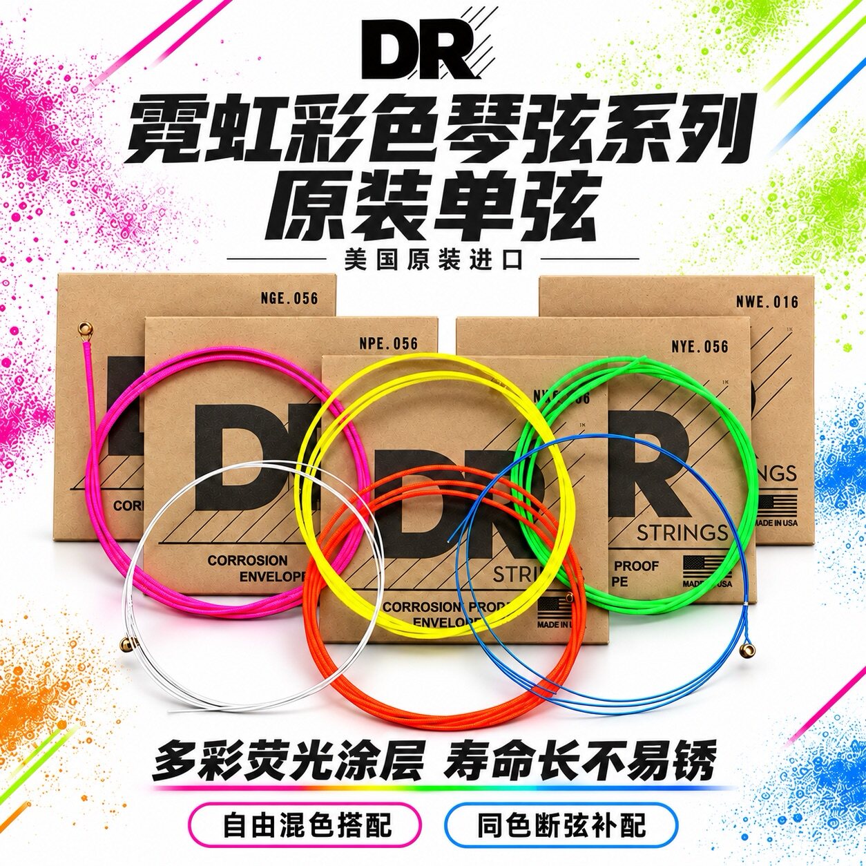 美产顶锐DR 电吉他单弦 霓虹荧光彩色一弦二三四五六七琴弦09