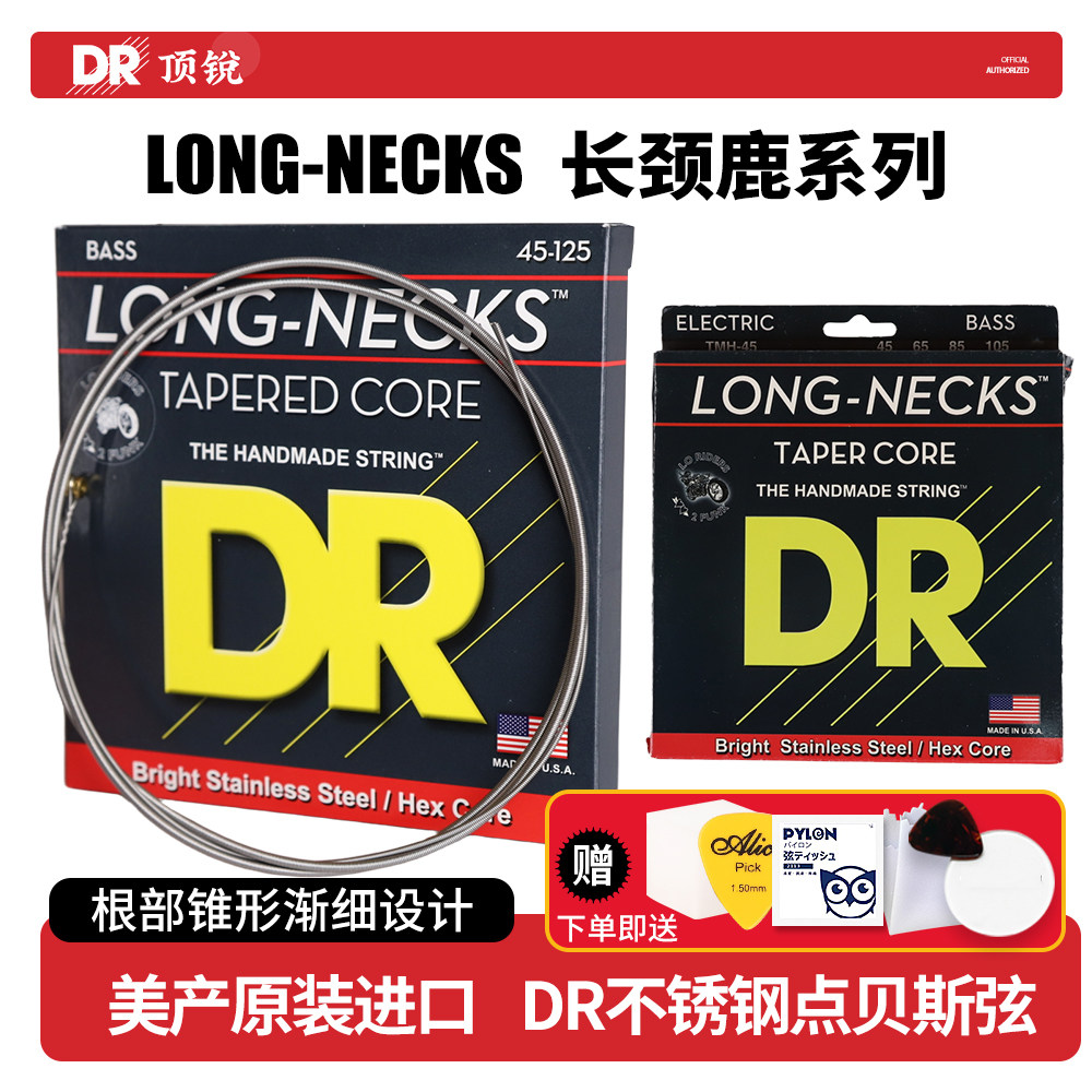 顶锐DR电贝斯弦 LONG NECKS不锈钢4 5 6弦Bass贝司琴弦四 五 六弦