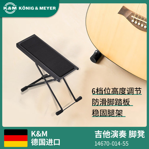 德国K&M吉他脚凳折叠便携