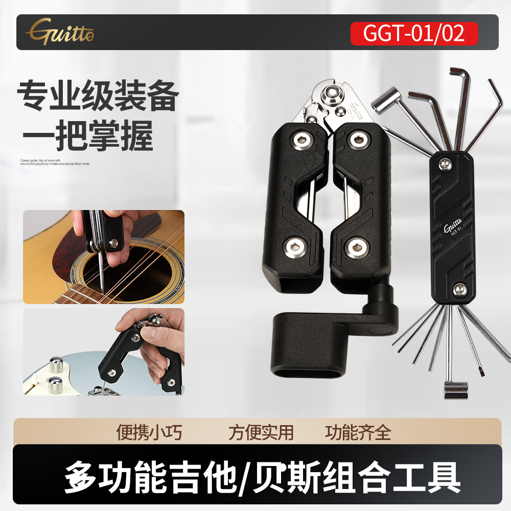 巧乐匠GGT-01吉他多功能扳手组合
