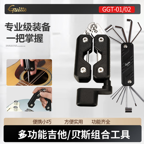 巧乐匠GGT-01吉他多功能扳手组合