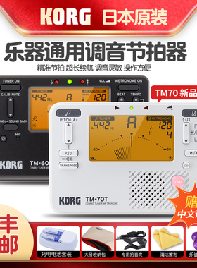 KORG调音器 TM70 TM-60C吉他贝司萨克斯提琴管乐电子校音表节拍器