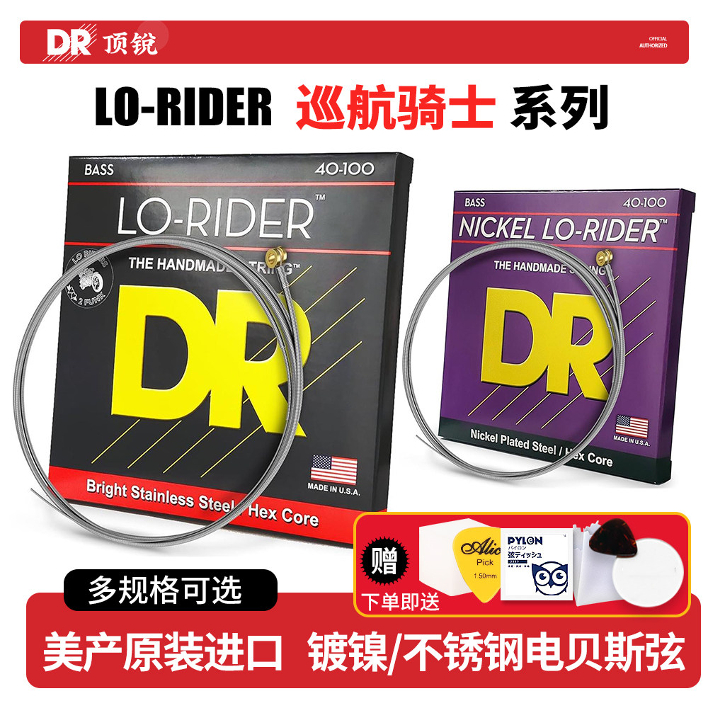顶锐DR电贝斯弦 LO-RIDER系列  4 5 6弦Bass贝司琴弦四弦五弦六弦