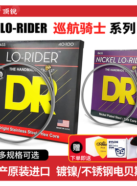 顶锐DR电贝斯弦 LO-RIDER系列  4 5 6弦Bass贝司琴弦四弦五弦六弦