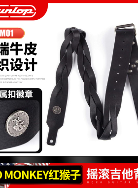 美国Dunlop邓禄普 摇滚电木吉他背带民谣贝斯编织皮革琴肩带DRM01