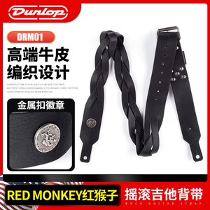 美国Dunlop邓禄普 摇滚电木吉他背带民谣贝斯编织皮革琴肩带DRM01